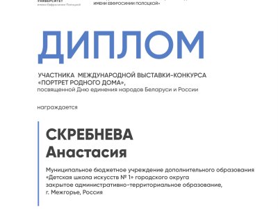 Скребнева Анастасия